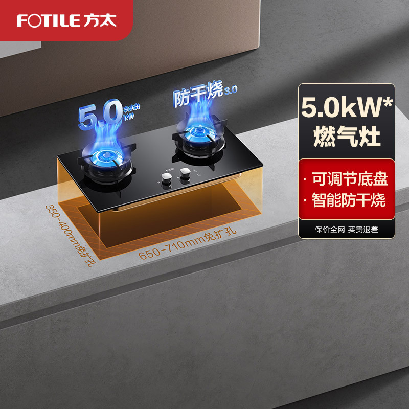 方太5.0kW燃气灶双眼灶煤气灶单灶具燃气灶嵌入式灶煤气炉防爆玻璃灶台炉具炉灶防干烧02-DA21B