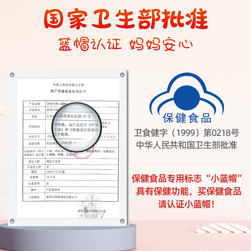 哈药消食化积口服液儿童促进消化吸收助消化山楂鸡内金宝宝10ml*30支