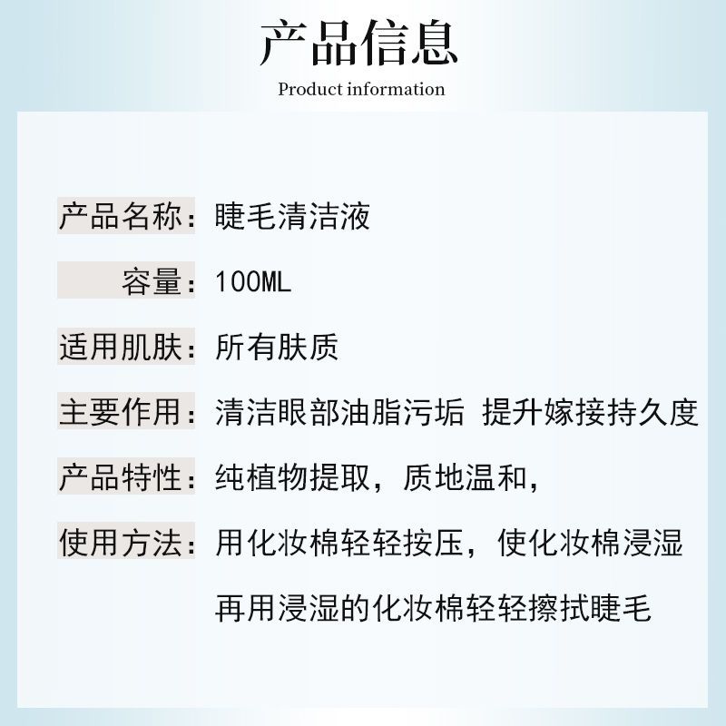 美睫专用嫁接睫毛专业清洁液按压式专业种植假睫毛加固持久清洗液 美睫按压清洁剂[100ml]