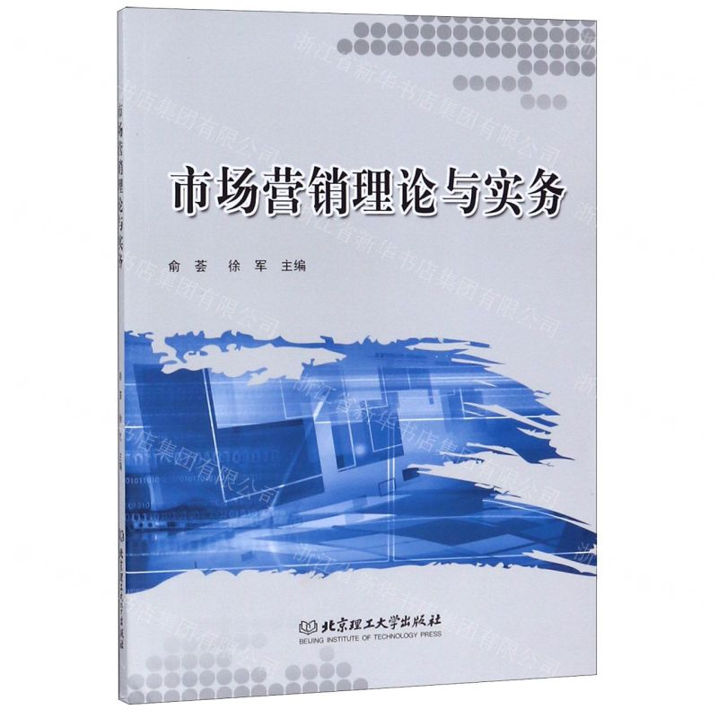 【N】市场营销理论与实务-9787568267687