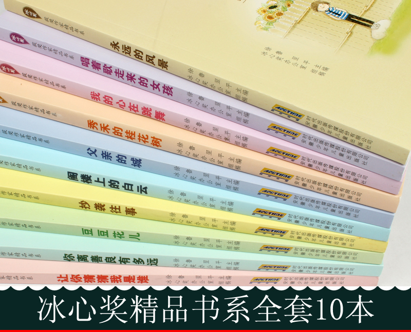 抄袭往事 [正版]冰心儿童文学全集 冰心奖获奖作家精品书系 冰心散文集 阁楼上的白云 你离善良有多远我的心在跳舞 父亲的高清大图