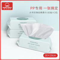 棉花秘密(mimicotton)婴儿珍珠纹棉柔巾干湿两用巾 宝宝纸巾 加大加厚 80抽 20*20 3包非湿巾