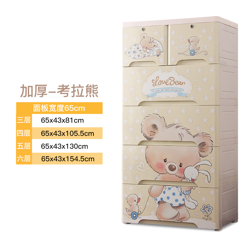 特大号加厚抽屉式收纳柜卡通衣柜整理柜储物柜塑料简易衣柜五斗柜收纳柜三维工匠 超大号65面宽-考拉萌熊6层