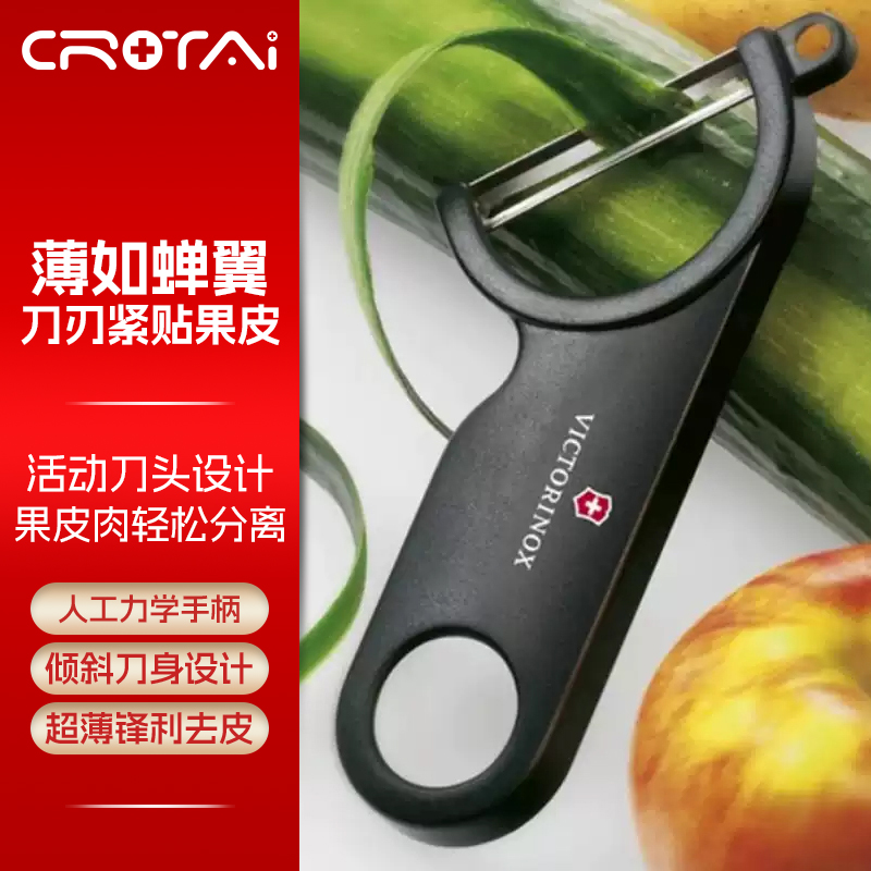 瑞士进口 维氏Victorinox 削皮器 土豆刮皮刀瓜果刀 黑色单个装
