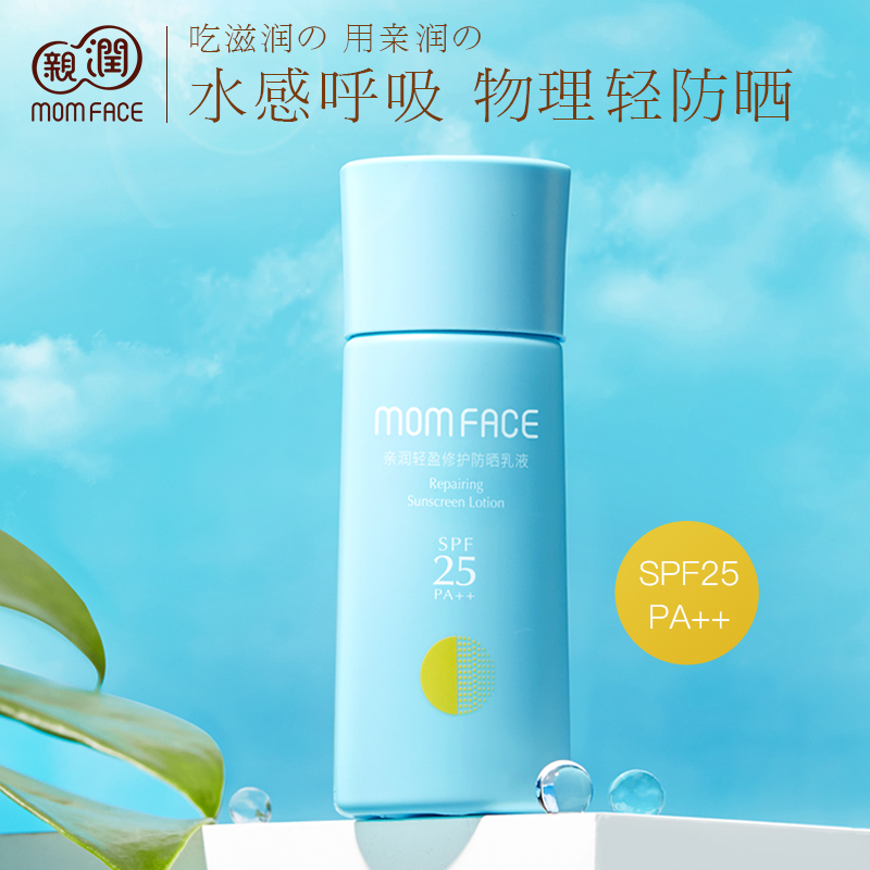 亲润MOM FACE面部护肤防晒隔离轻盈修护防晒乳液孕妇防晒乳50ml SPF25 PA++
