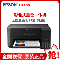 爱普生（EPSON）L4158商务墨仓式经济款 打印机 彩色无线多功能一体机打印 复印 扫描 wifi 增值税抵扣发票