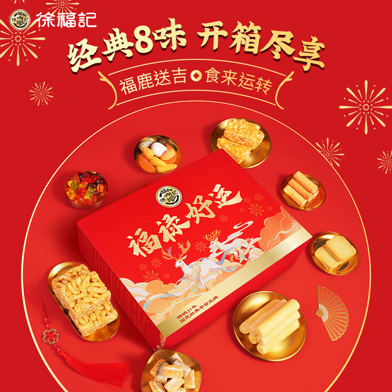 徐福记混合口味新年福禄好运礼盒1.659kg混合口味零食组合节日送礼心选 1件装