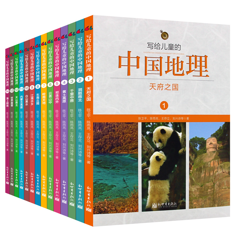 [全套14册]写给儿童的中国地理 [正版]写给儿童的中国地理全套14册6-12周岁儿童知识启蒙书籍讲给孩子百科全书故事陈高清大图