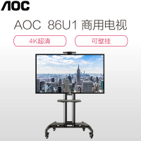 AOC 86U1 86英寸 4K超清 广视角 会议教育培训 大数据显示屏 商用电视广告机(含移动支架)