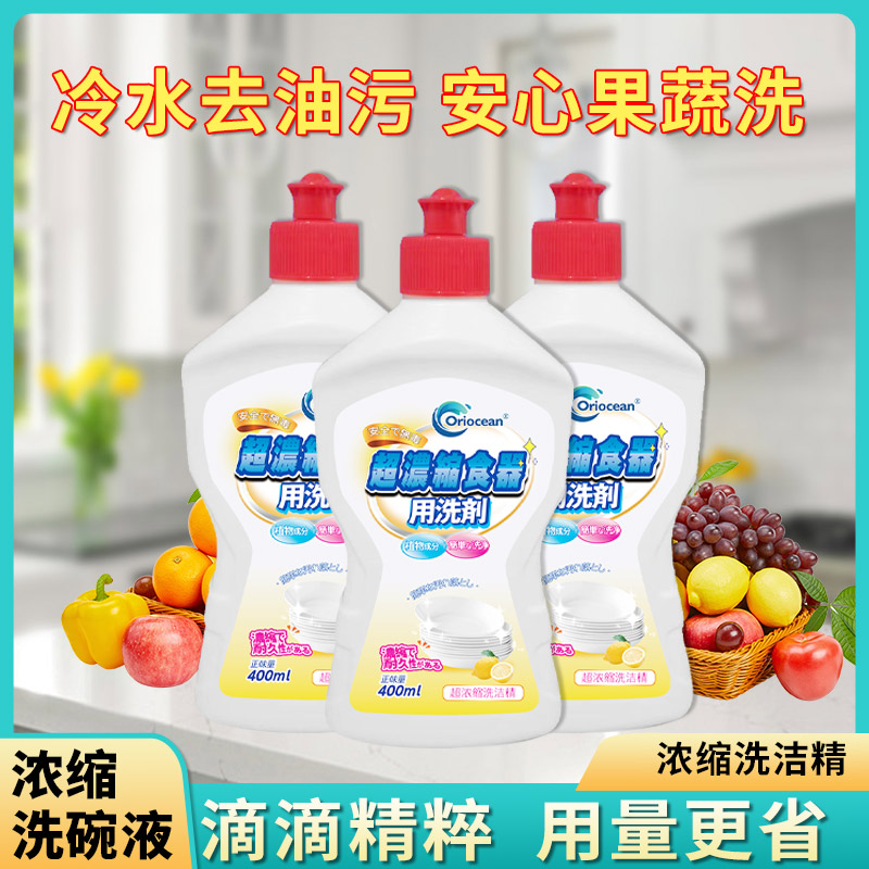ORIOCEAN奥瑞欧超级浓缩洗洁精400ml*3瓶装高清大图