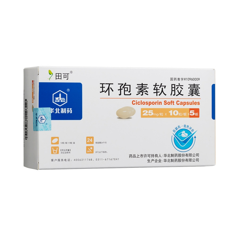 田可环孢素软胶囊25mg50粒盒
