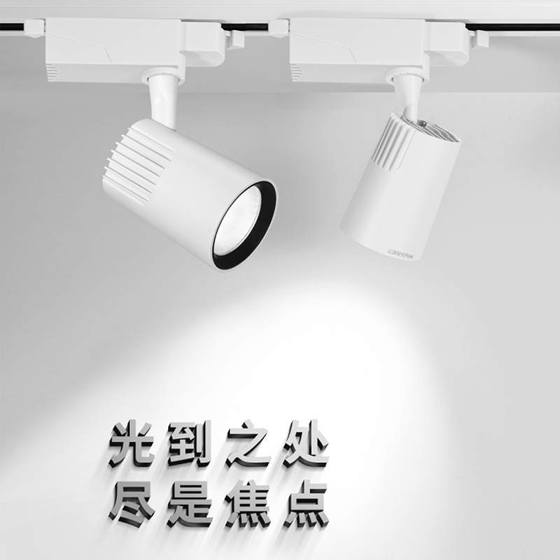 三雄极光led射灯服装店铺商用轨道灯超亮节能客厅家用轨道式COB聚光灯