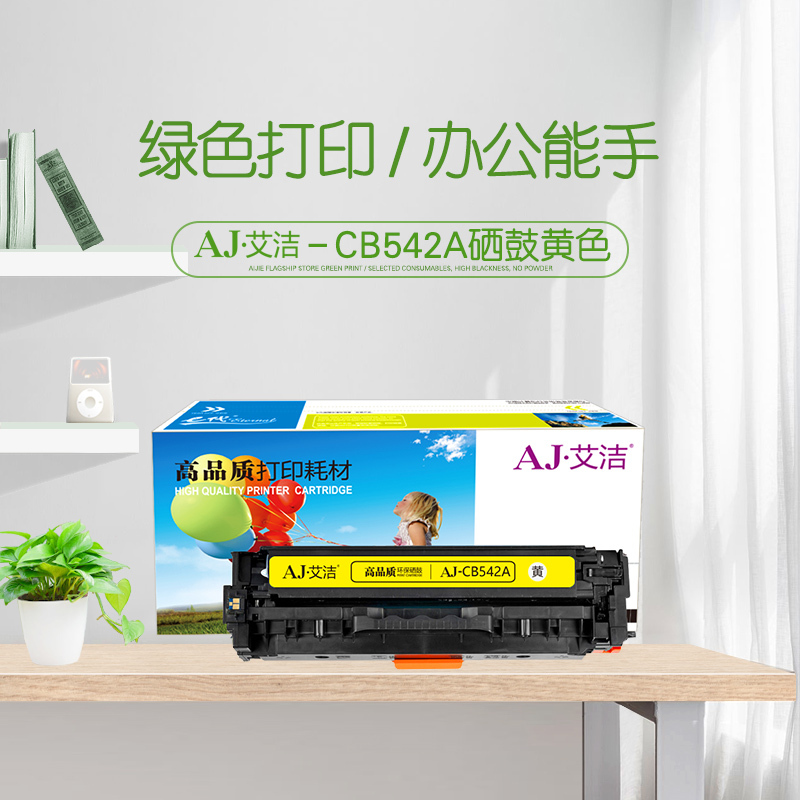 艾洁 CB542A/CRG416Y硒鼓黄色 适用惠普CP1210 CP1215 佳能MF8010cn 8030cn