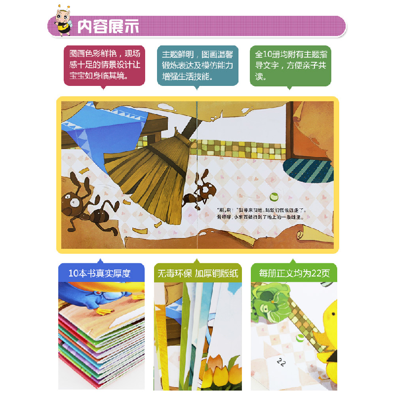 正版新书]小脚鸭成长保护小绘本(10册)孙静 著9787549237104高清大图