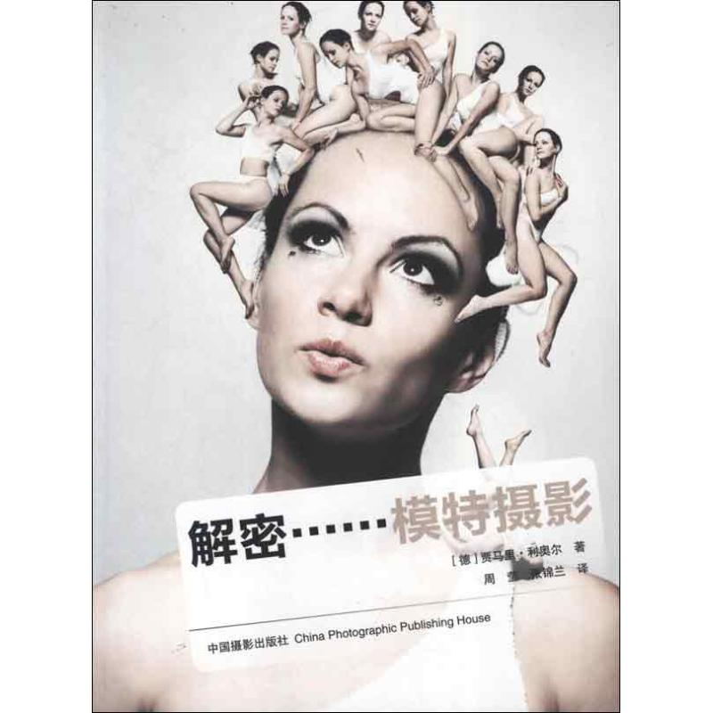 【M】解密--模特摄影-9787802368620