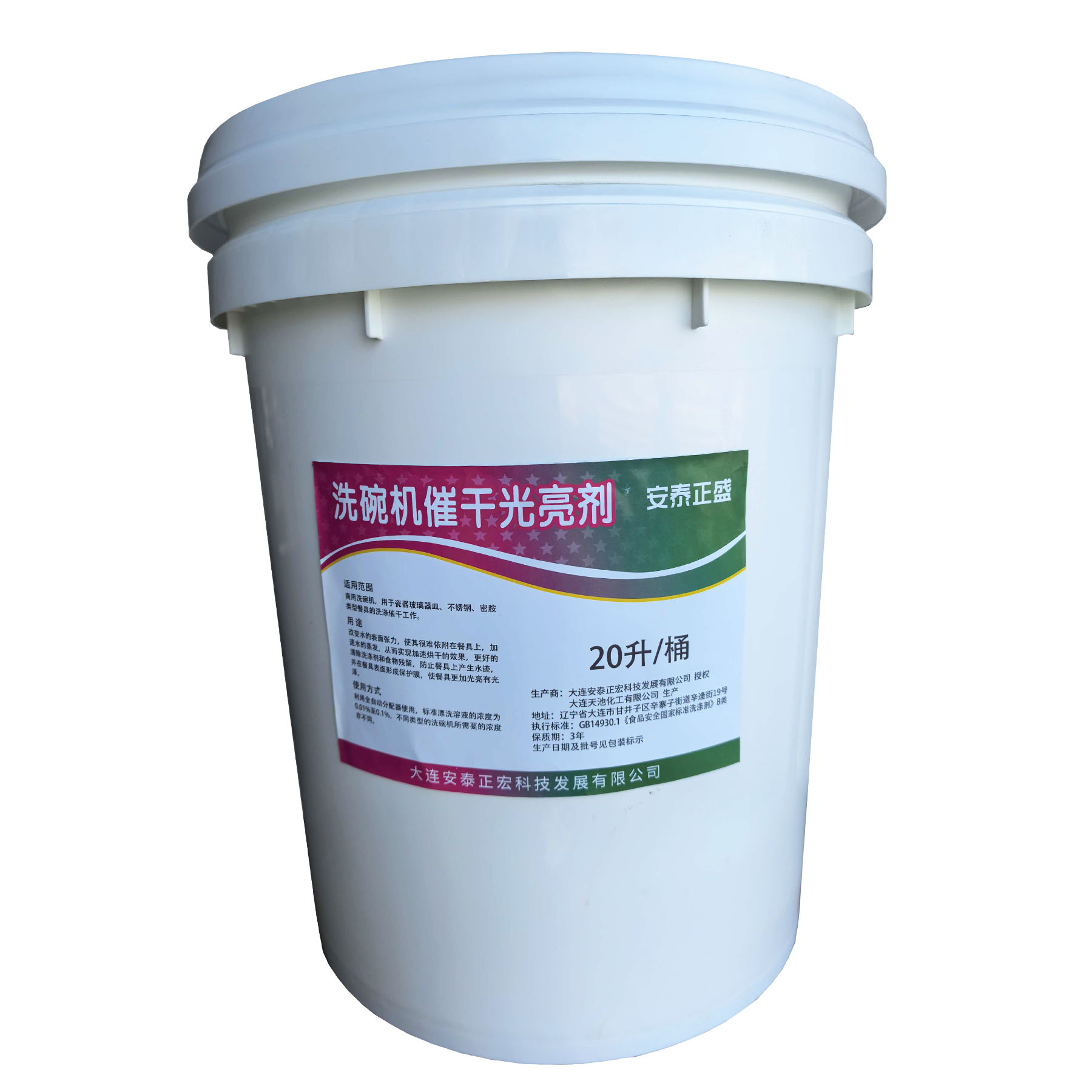 安泰正盛 洗碗机催干光亮剂 20L/桶