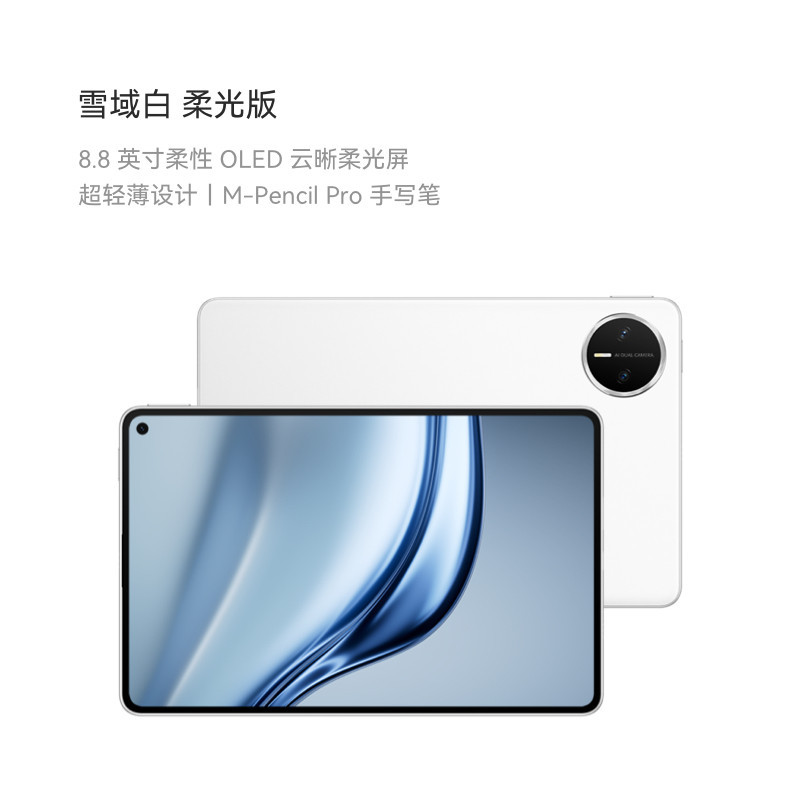 [签收赠电容笔] 华为 MatePad MINI 柔光版 12GB 512GB 云杉绿 8.8英寸超轻便携麒麟9010处理器曜石黑指纹识别安全可靠高清大图