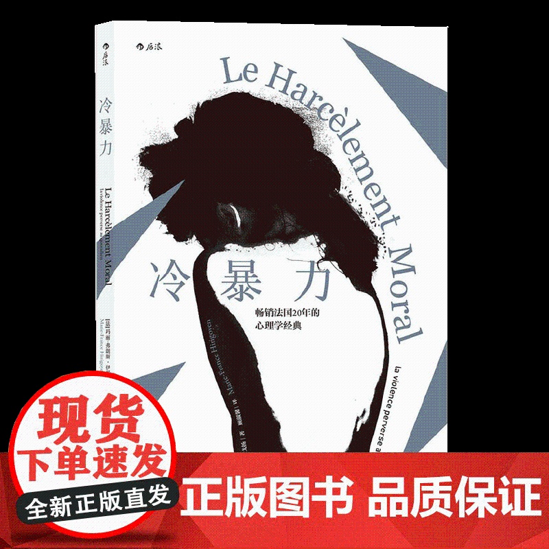 [央视网]冷暴力 Le Harcèlement Moral: la violence perverse au quoti高清大图