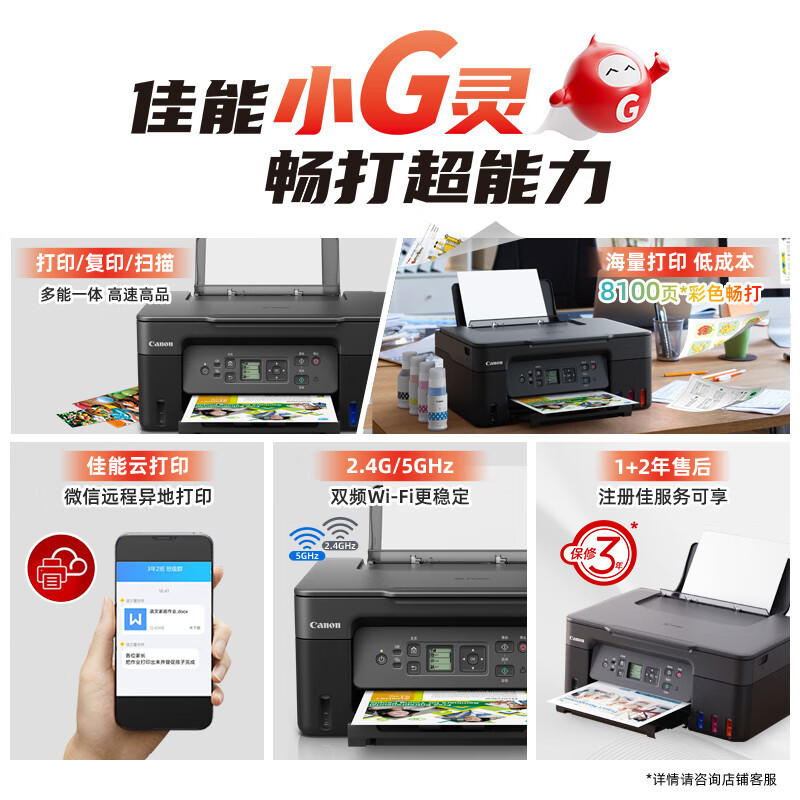 佳能G3870/3871/3872彩色照片打印机家用大容量连供无线小型打印复印一体机G3870黑色款无线远程打印复印扫描