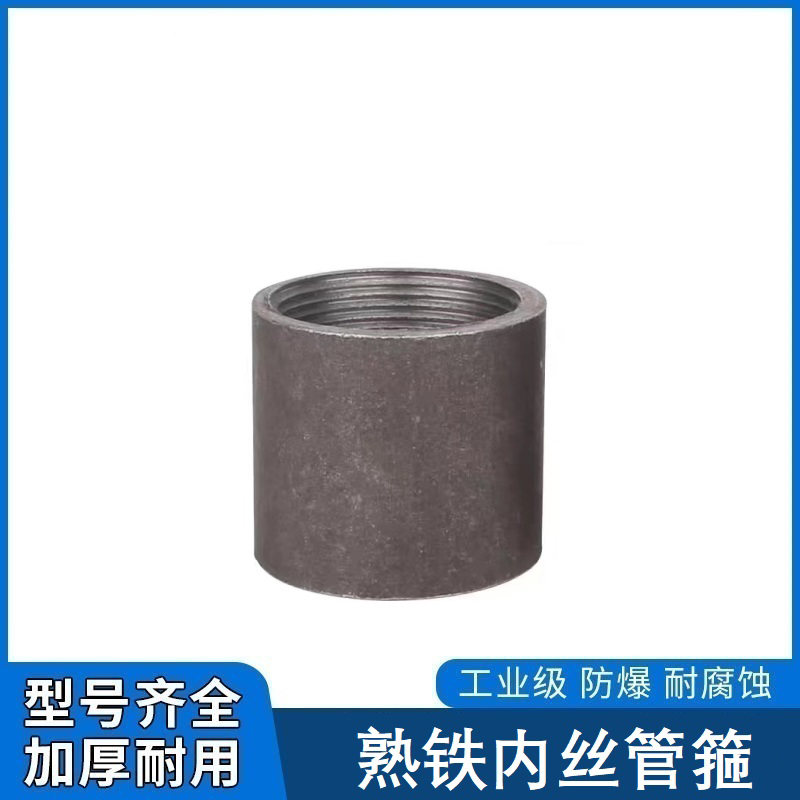 鑫迈凯斯 管箍 熟铁内丝接头 焊接内丝直接DN50[2寸] 个高清大图