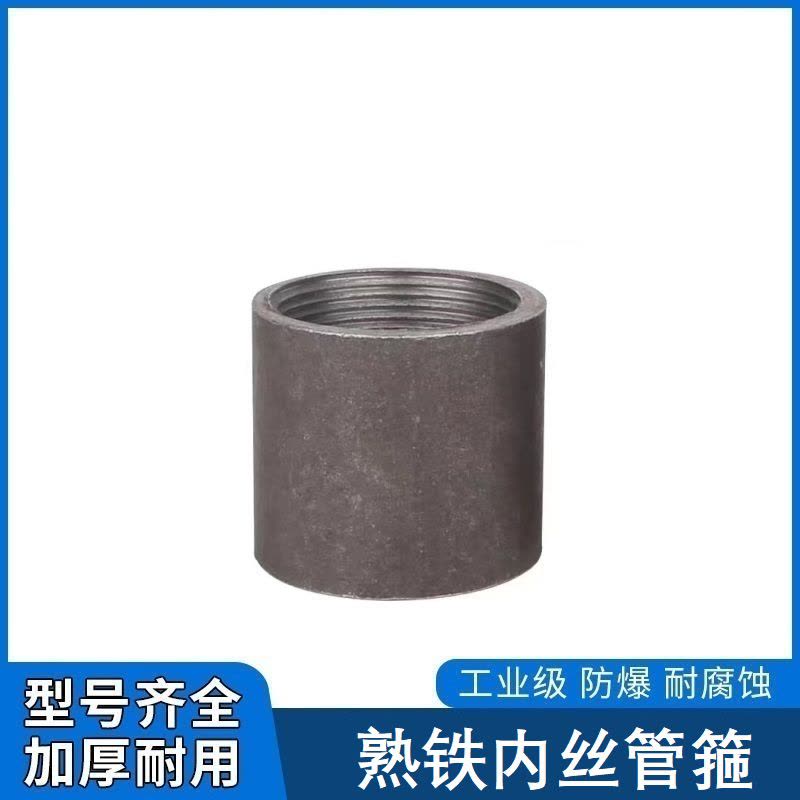 鑫迈凯斯 管箍 熟铁内丝接头 焊接内丝直接DN50[2寸] 个图片