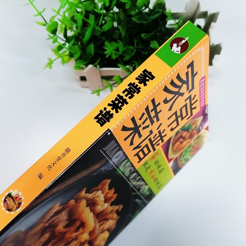 [醉染正版]家常菜谱大全 特色菜谱食谱书籍 详细图解零基础入门简单美食养生饭菜烧菜做菜书籍高清大图