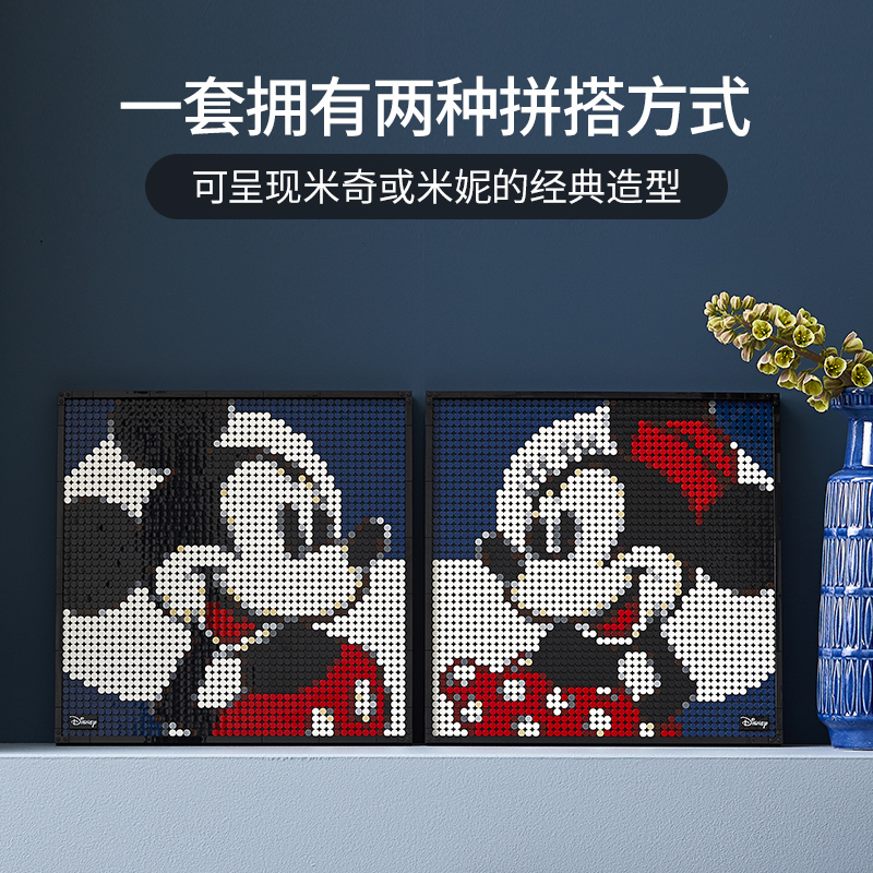 LEGO乐高 艺术生活系列 米奇米妮31202玩具拼插积木18+粉丝收藏生日新年礼物