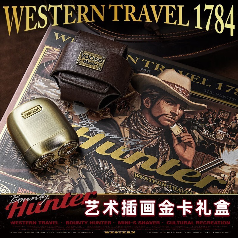 yoose有色赏金猎人单机套装电动剃须刀高清大图