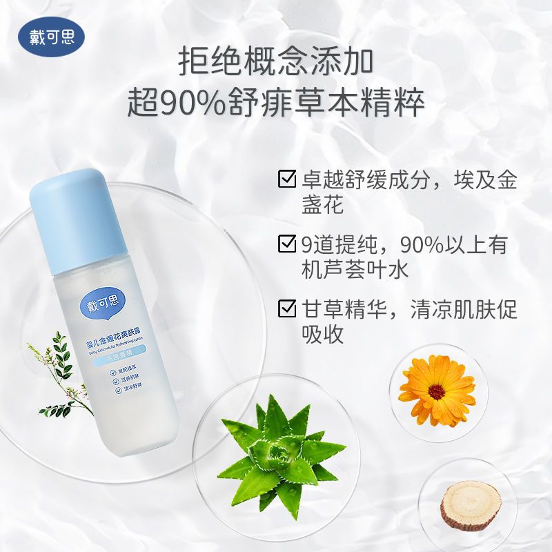 戴可思液体爽身露婴儿爽身粉痱子粉新生婴幼儿专用天然桃子水 爽肤露(拍1发2)