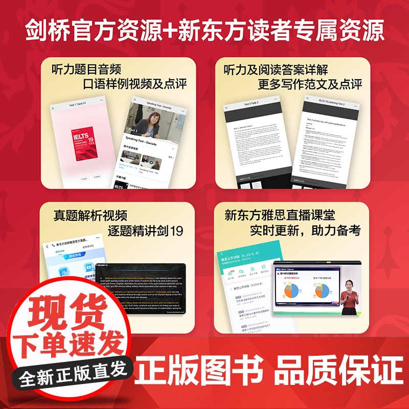 顺丰[新东方店]剑桥雅思真题集精讲4至19全套 剑雅真题学术培训类 IELTS2025备考剑11-19讲解AG类雅思高清大图