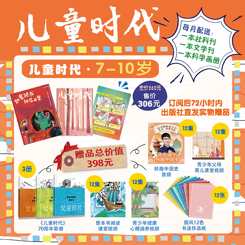[0-3岁儿童时代图画书]2024年1-12月 [正版]儿童时代图画书系列征订杂志丛书2024年2月起订全年12期每期3