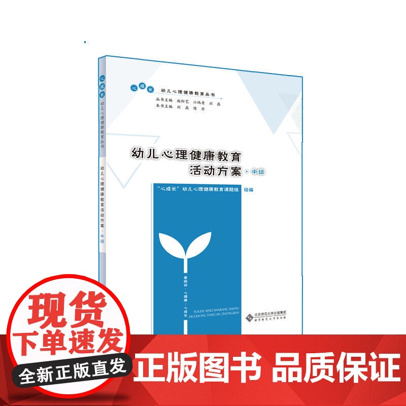 幼儿心理健康教育活动方案·中班高清大图