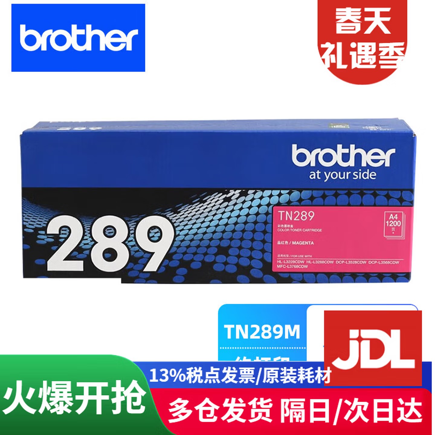 兄弟TN-289XL原装墨粉盒DR-289CL硒鼓 适hl-L3228cdw/3288cdw dcp-L3528cdw/高清大图