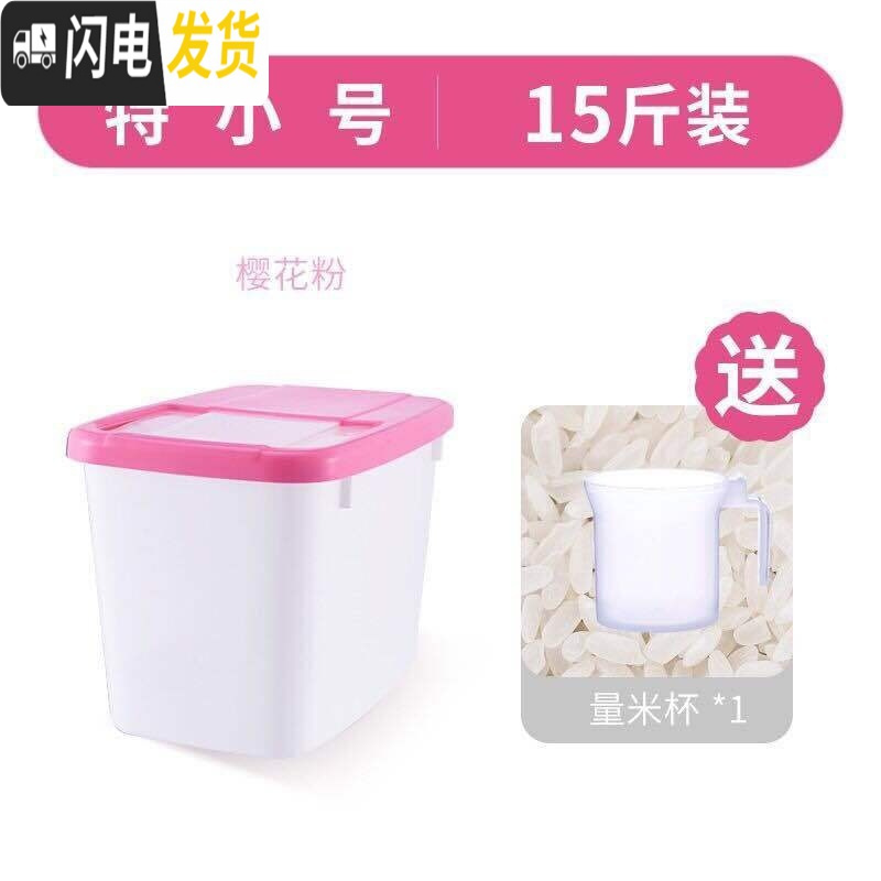 三维工匠阿诺欣米桶塑料储米箱米缸面粉桶防虫防潮加厚带盖20斤厨房储物盒收纳桶 (2个装)15斤粉红色