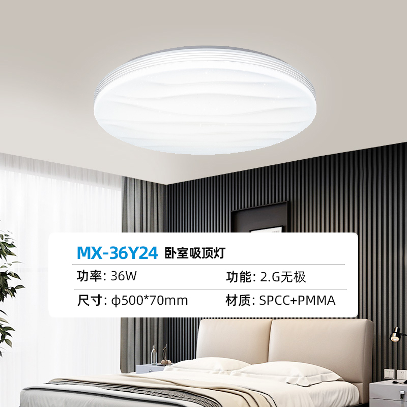 美的吸顶灯 MX-36Y24 简逸X2201 Φ500mm 36W 30/40/57K 1台/箱 X 满天星