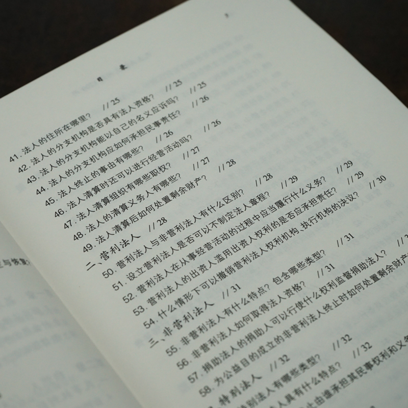 [醉染正版]正版 2020新 民法典热点问题1200问 生活百科全书 权利保障的宣言书 居住权离婚冷静期 高空抛物高清大图