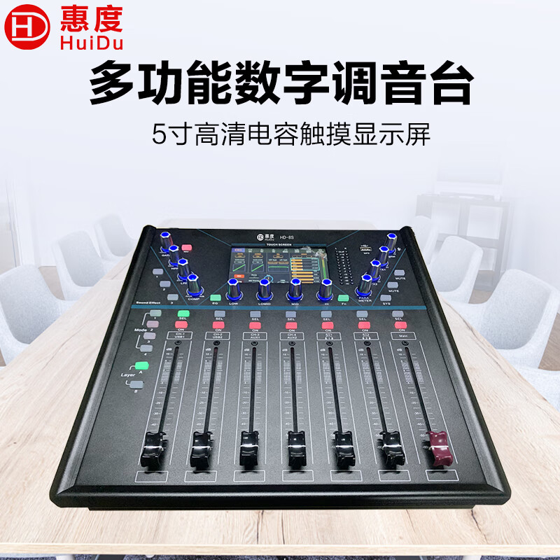 惠度/HuiDu 专业直播数字调音台 HD-8S高清大图