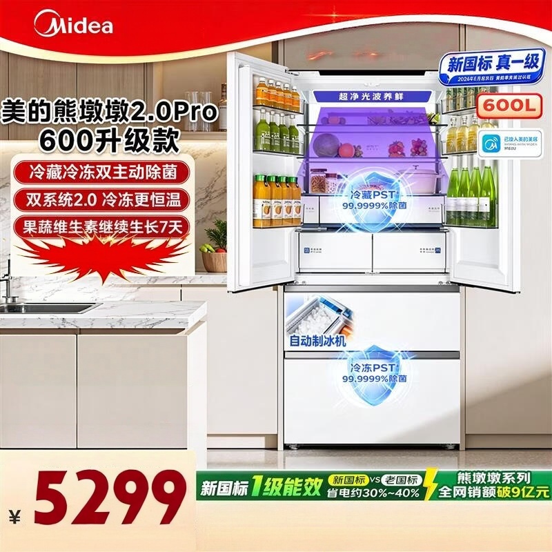 美的熊墩墩2.0 Pro600L法式四开门冰箱超薄零嵌入式双系统一级能效BCD-600WUFJDIZ(E) 流光白高清大图