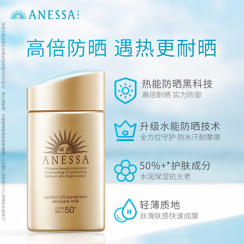 [自营]安热沙(Anessa)小金瓶防晒乳60ml 安耐晒清透隔离防晒霜(SPF50+)防紫外线防水防汗耐摩擦