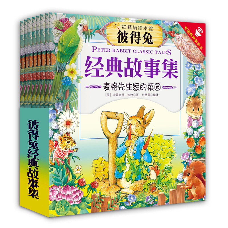 彼得兔的故事全集全8册 套餐(30套)