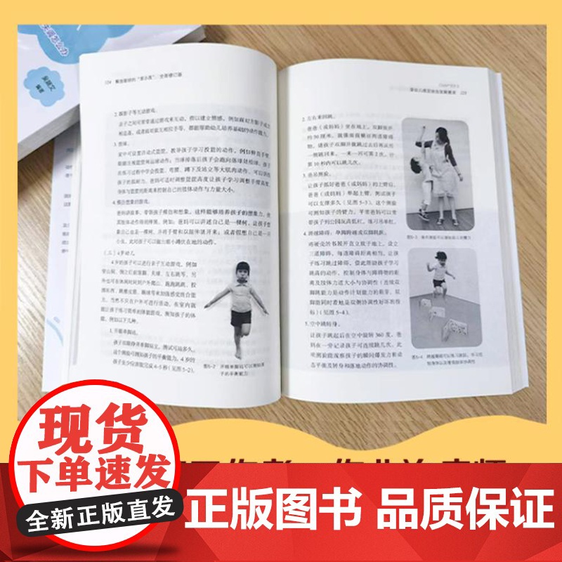 解放聪明的“笨小孩”(全新修订版)9787522206486 华夏出版社 吴端文 编著 2024-06高清大图