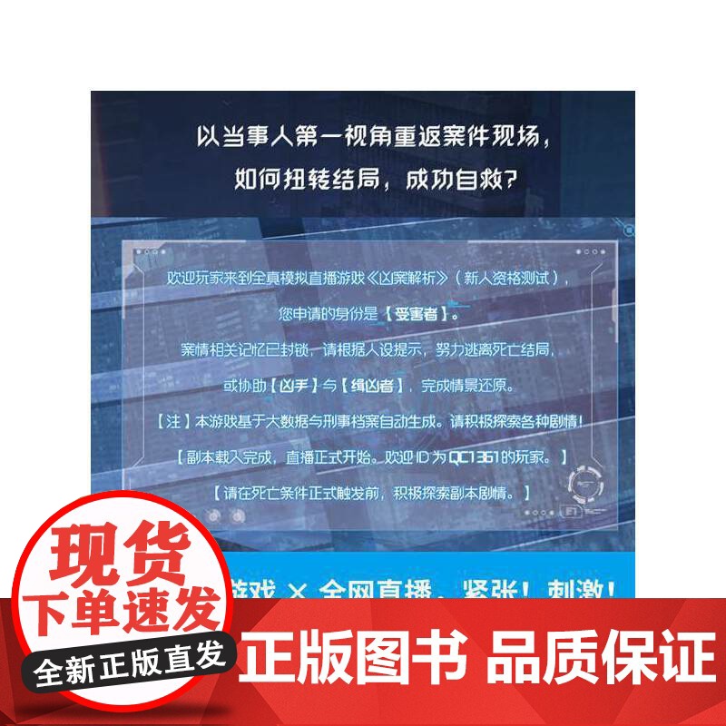 案件现场直播(人气作家退戈高口碑代表作,2020年度晋江现代言情幻想类十佳作品 退戈 湖南文艺出版社 正版书籍高清大图