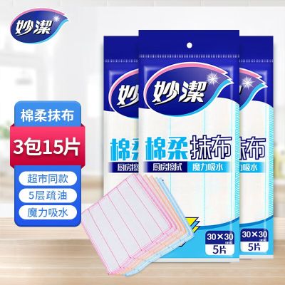 绵柔抹布厨房专用百洁布五层加厚洗碗布吸水去油多功能清洁巾 五层加厚5片装3包共15片