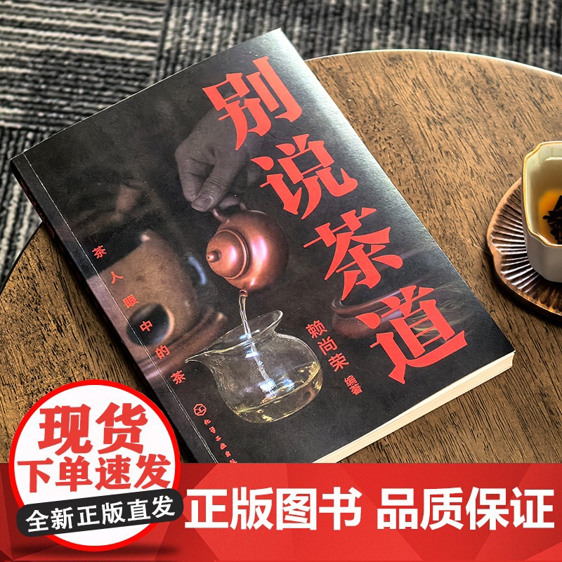 别说茶道:茶人眼中的茶高清大图