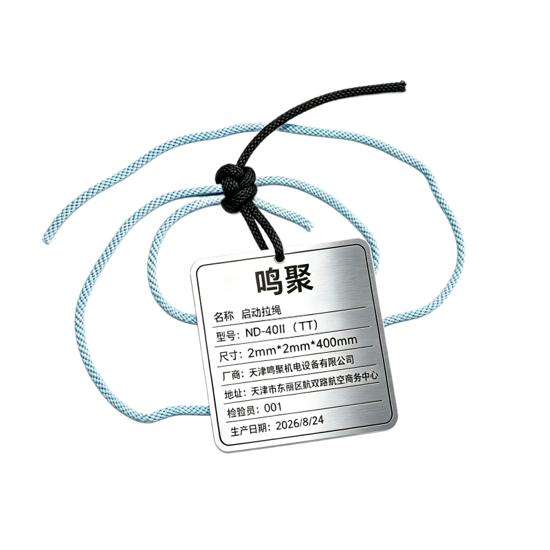 鸣聚 启动拉绳 ND-40II(TT) 根高清大图