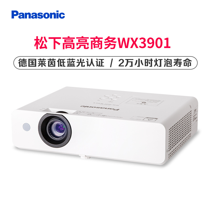 松下(Panasonic)PT-WX3901投影仪商务办公培训教学会议家庭影院投影机家用高清高亮投影仪 (4000流明 1024×768分辨率)