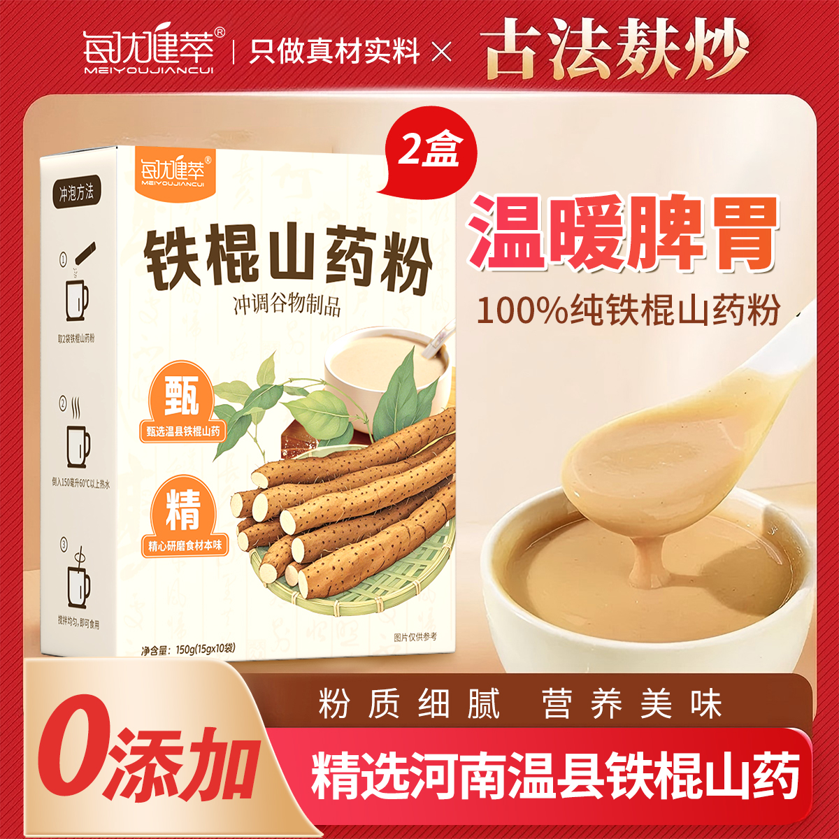 每优健萃【2盒】100%纯铁棍山药粉香滑即食营养早餐食品冲泡饮饱腹代餐粉