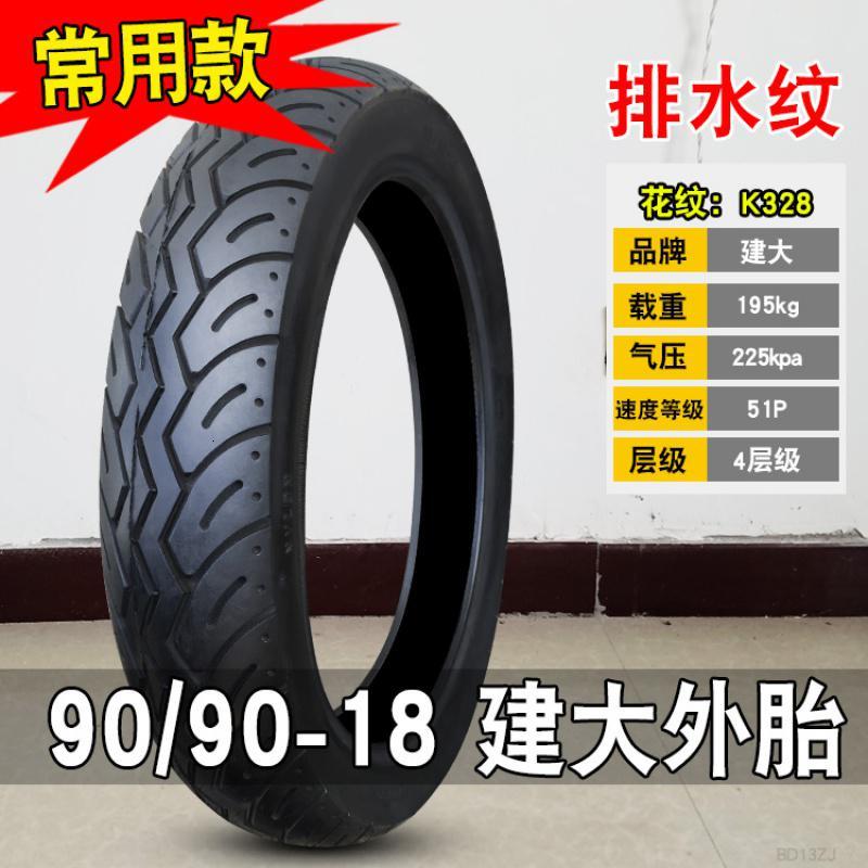适用建大轮胎 90/90-18 9090 外胎内外胎后胎 3.00 300一18 90/90-18建大常用款外胎+内胎