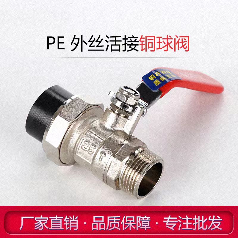 中锦科技 PE单活接球阀外丝球阀PE32[1寸]个高清大图