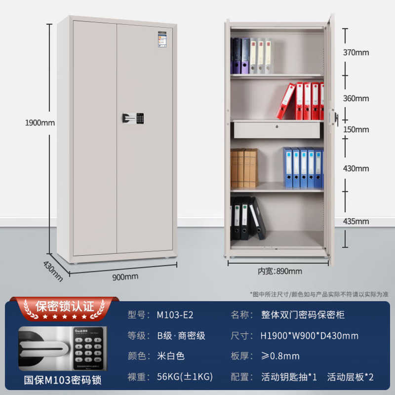 铭沃保密柜E2密码锁国家认证电子文件柜资料柜全钢通体保险柜M103-E2
